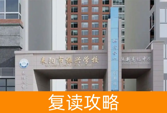 耒阳市振兴学校学校地址在哪里?